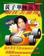 Standy Up Comedy Of Wong Chi Wah 3: Then Where To Go - Dayo Wong