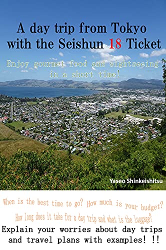 A day trip from Tokyo with the Seishun 18 Ticket: Enjoy gourmet food and sightseeing in a short time! (English Edition)