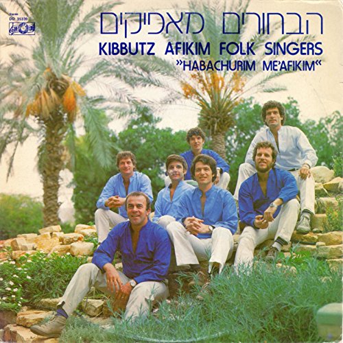 הבחורים מאפיקים (Kibbutz Afikim Folk Singer)