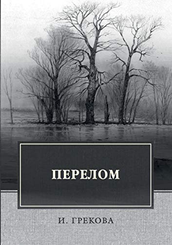 Перелом