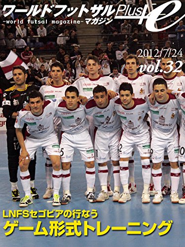 World Futsal Magazine Plus Vol32: Training Segovia do (Japanese Edition)